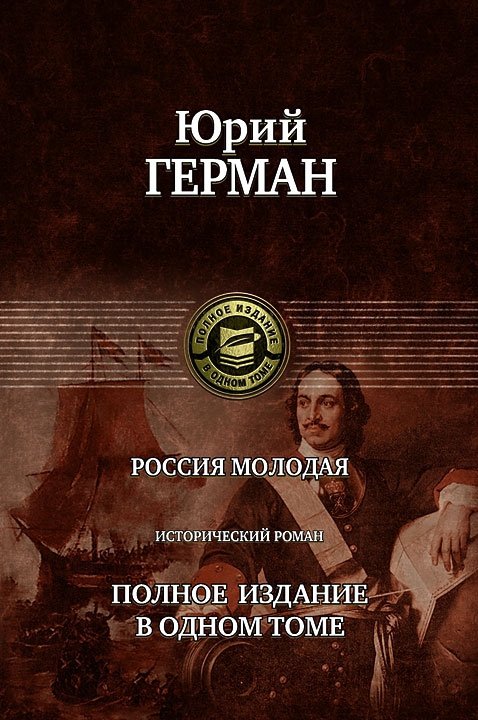Скачать серию книг россия история в романах