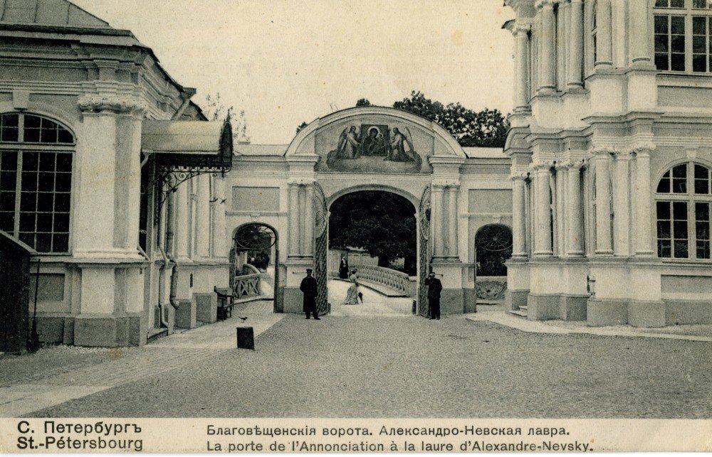Александро-Невская лавра. Благовещенские ворота