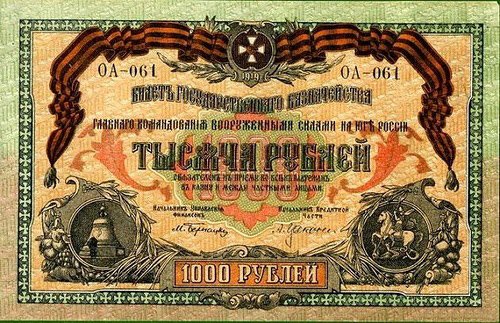 Деникинская банкнота «колокольчик» 1919 года с изображением Царь-колокола